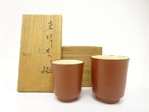 作家物　朱泥　夫婦湯吞